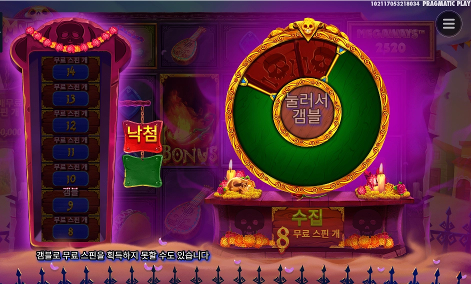 무에르토스 낙첨
