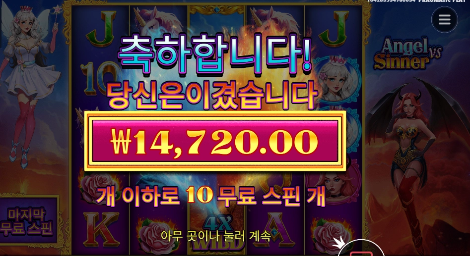 프라그마틱 천사 악마