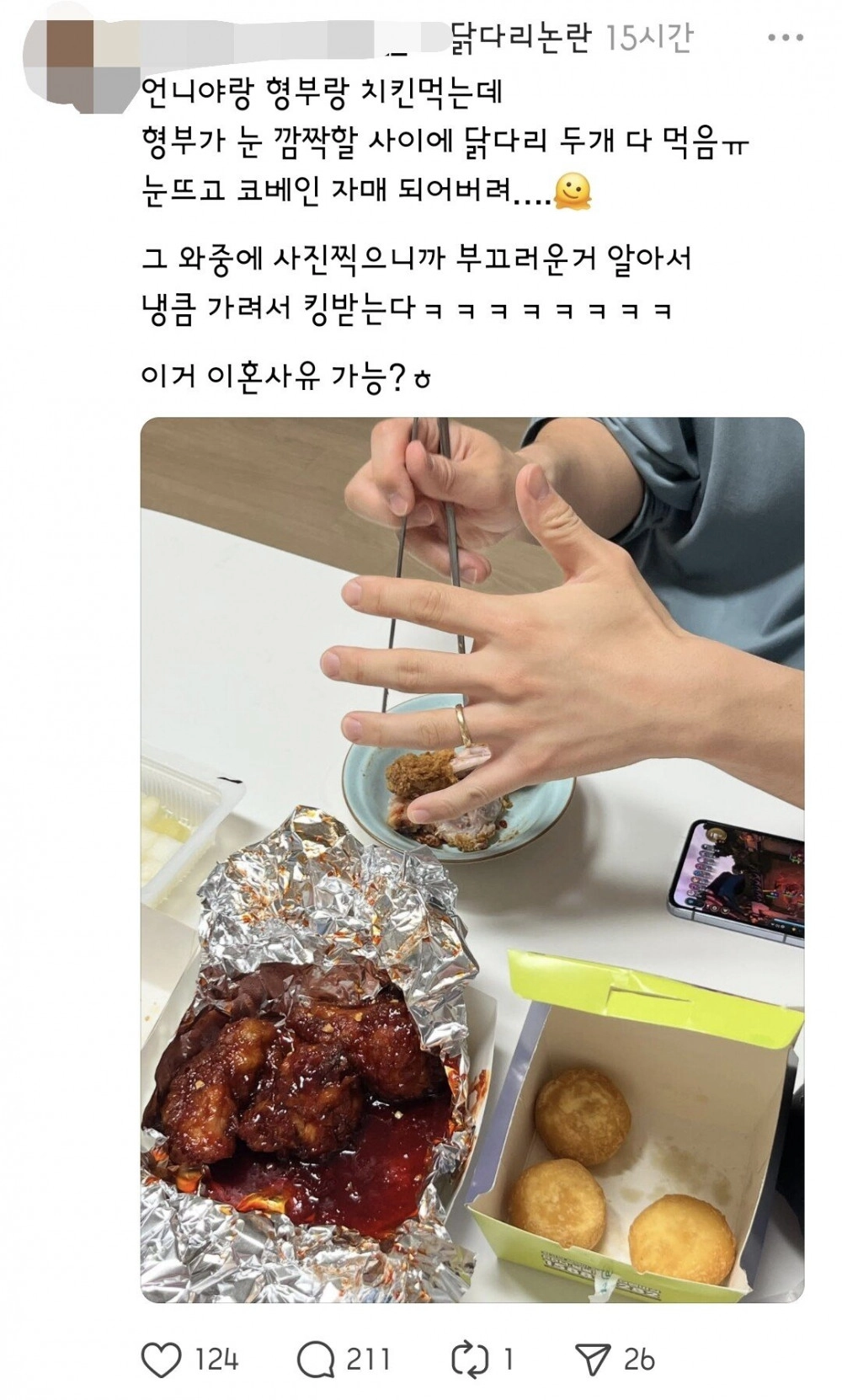 여초에서 역대급 논란 중인 ‘형부 닭다리’ 사건 정리