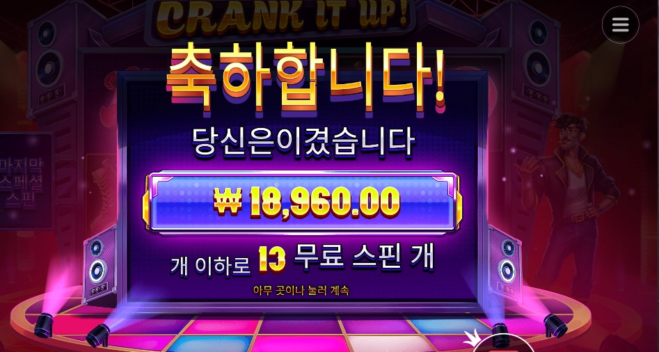 크랭크 잇 업 13스핀