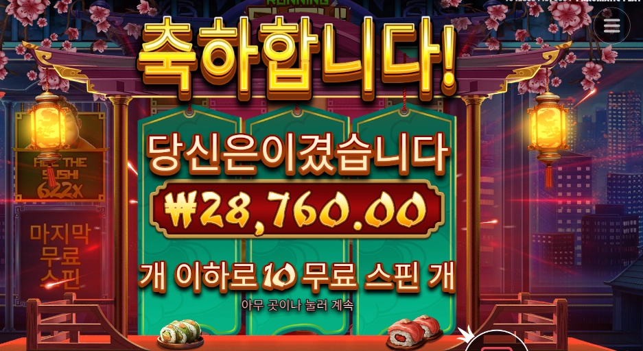 러닝 스시 28천원