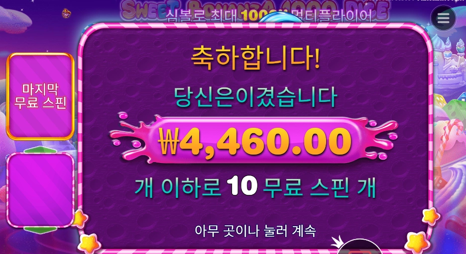 스위트 보난자 1000 다이스