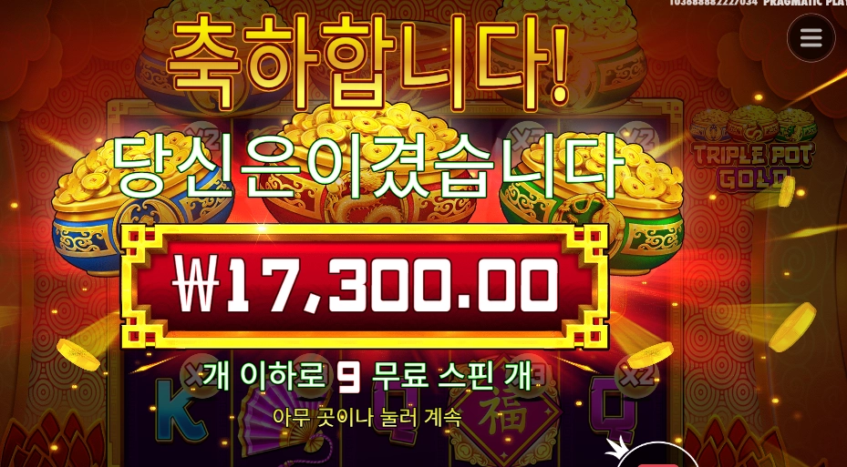 온라인슬롯 트리플 팟 골드