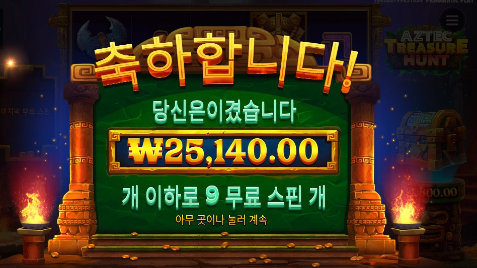 아즈텍 트레져 헌터 4콩 배팅