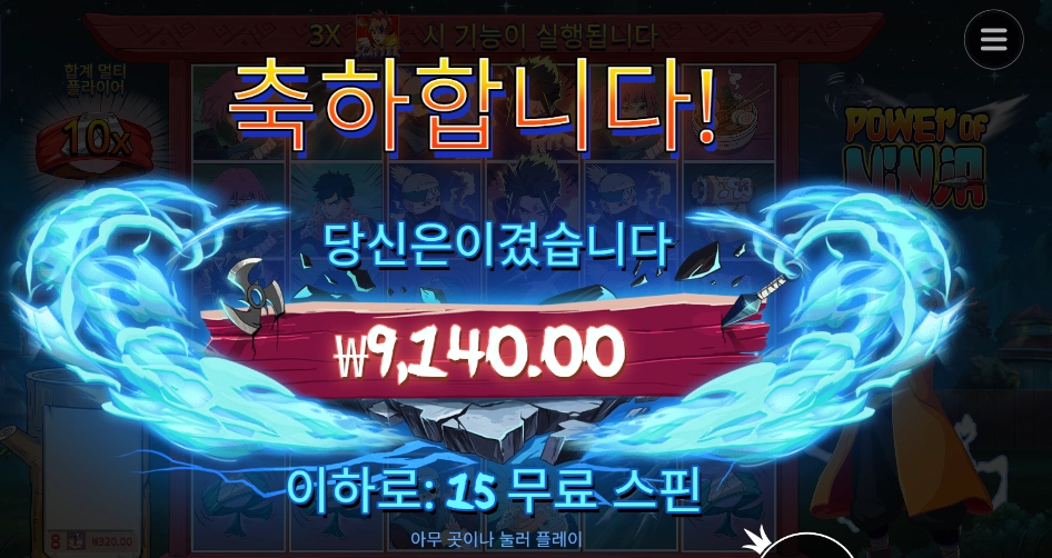 파워 오브 닌자 9천원