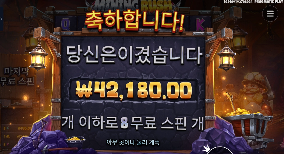 마이닝 러시 ４２천원
