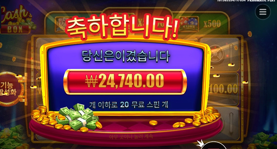 캐시 박스 20스핀