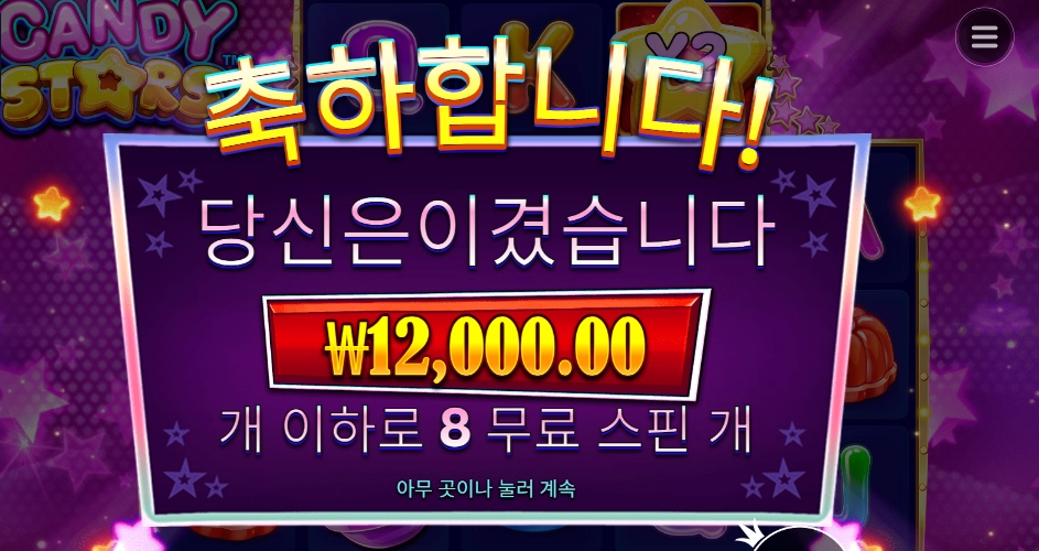 캔디 스타즈 후기