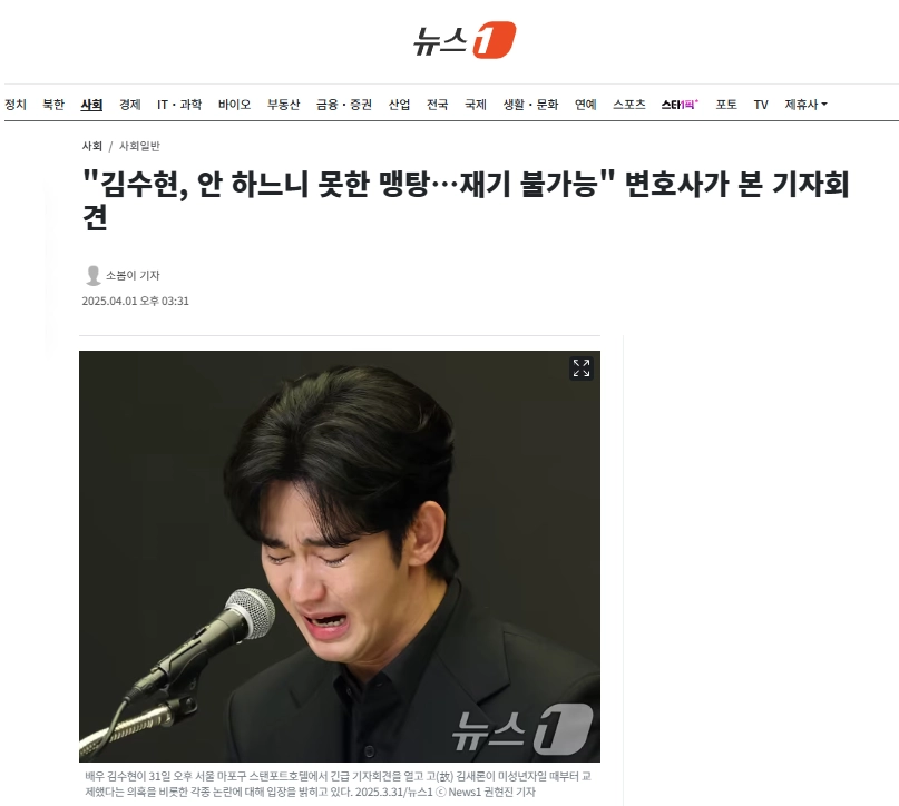 “재기 힘들다” 변호사가 본 김수현 기자회견 평가