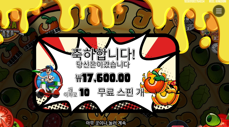 페페로니 피자 17천원