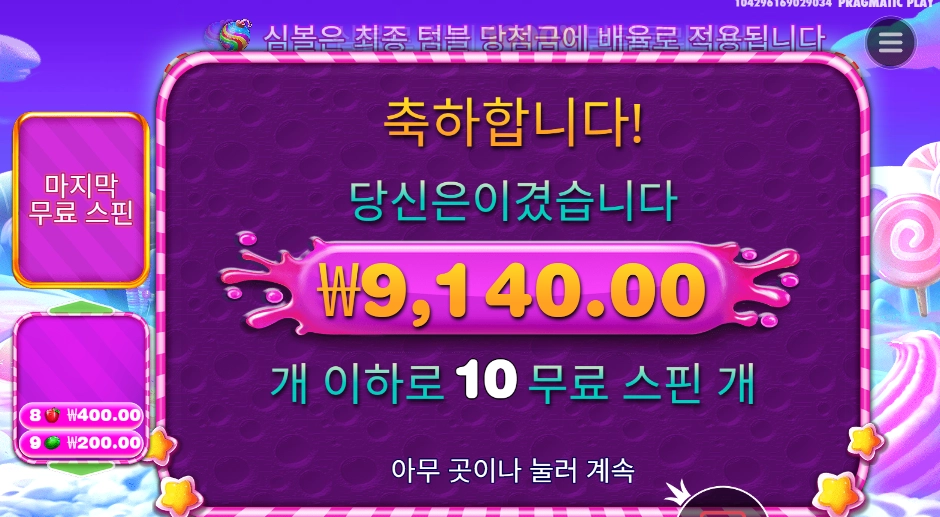 스위트 보난자 1000 10스핀