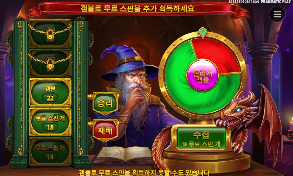 파워 오브 멀린 메가웨이즈 겜블