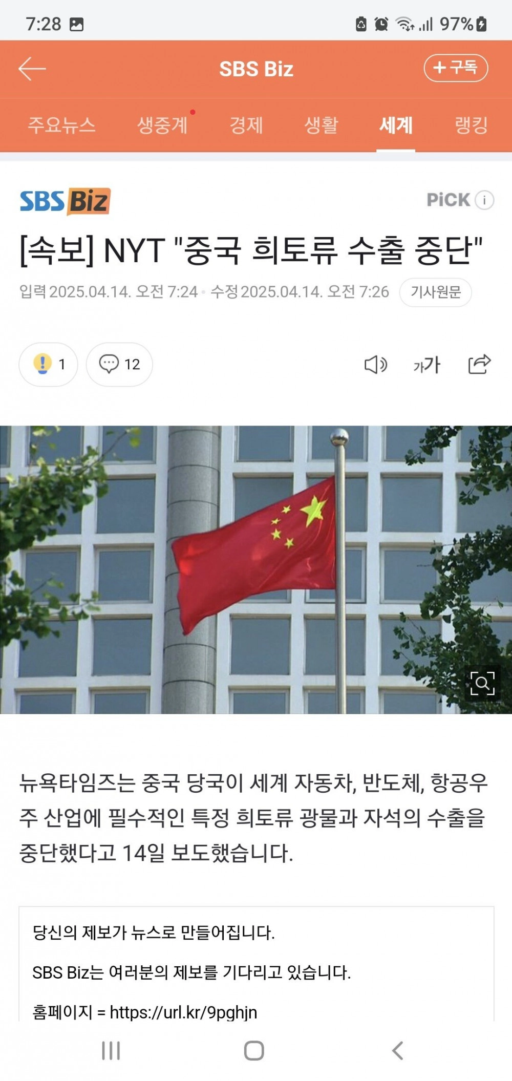 [속보] 중국, 희토류 수출 전면 중단 전 세계 비상