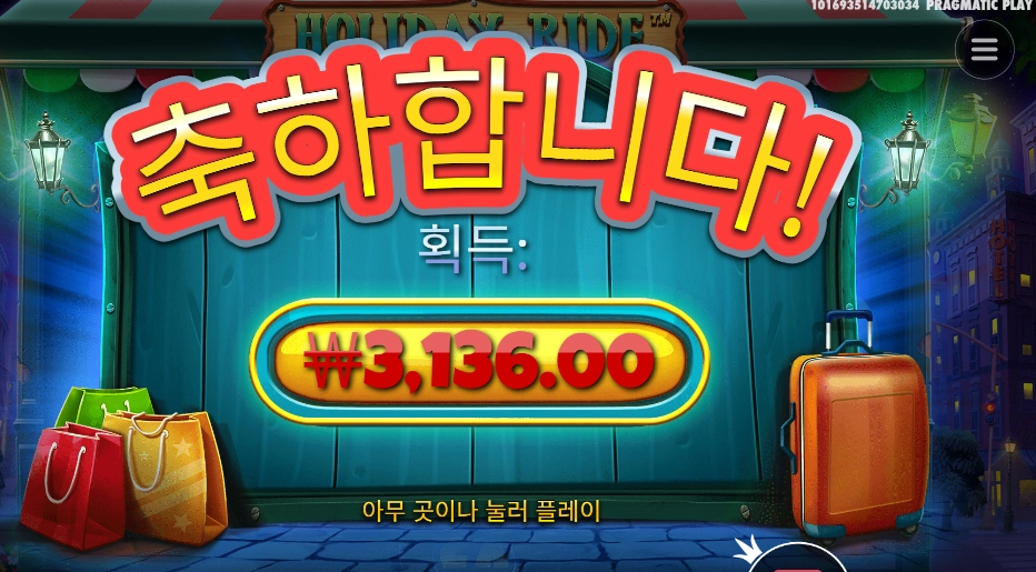 홀리데이 라이드