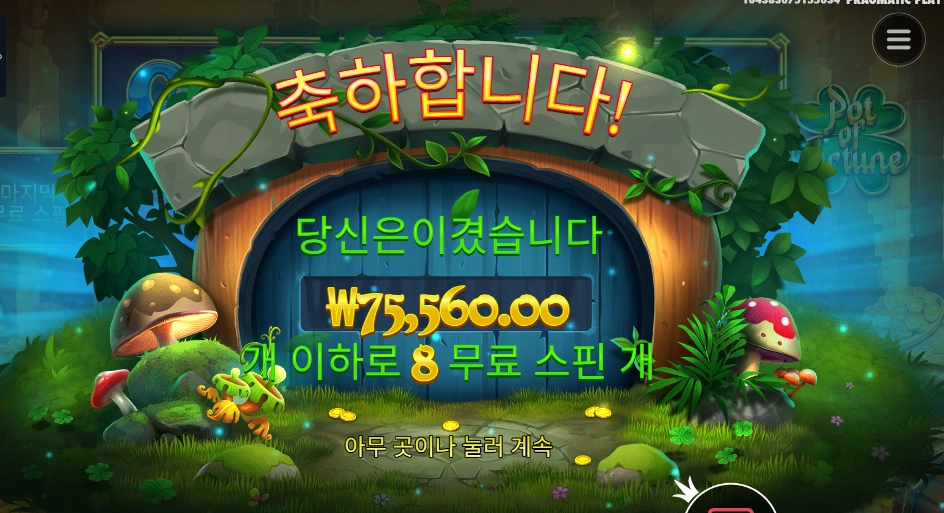 프라그마틱 팟 오브 포춘 189배