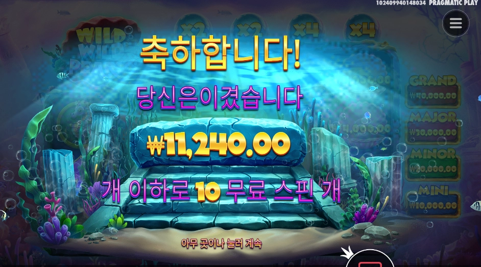 프라그마틱 와일드 와일드 펄스
