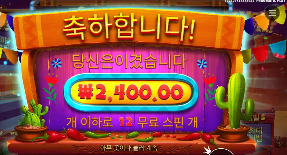 프라그마틱 플레이 핫 페퍼