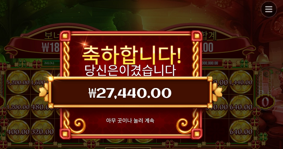 럭키즈 와일드 펍 27천원