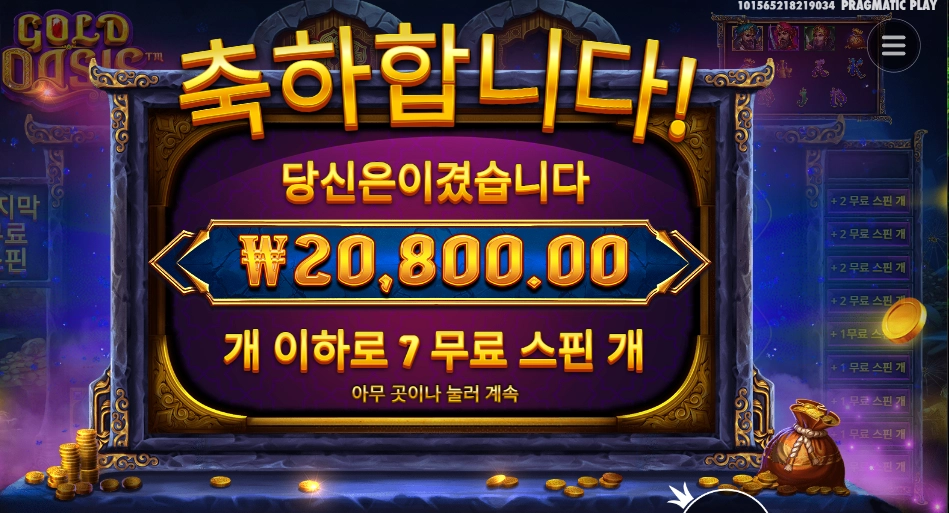 골드 오아이스 2콩