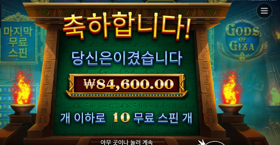 갓즈 오브 기자 211배