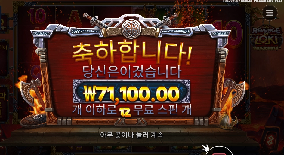 프라그마틱 리벤지 오브 로키 메가웨이즈