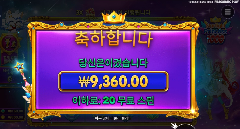 스타라이트 프린세스 １０스핀 추가