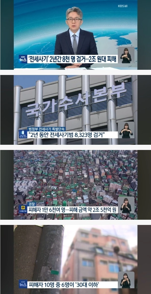 정부 단속에도 멈추지 않는 전세사기 검거 인원 8천 명 돌파