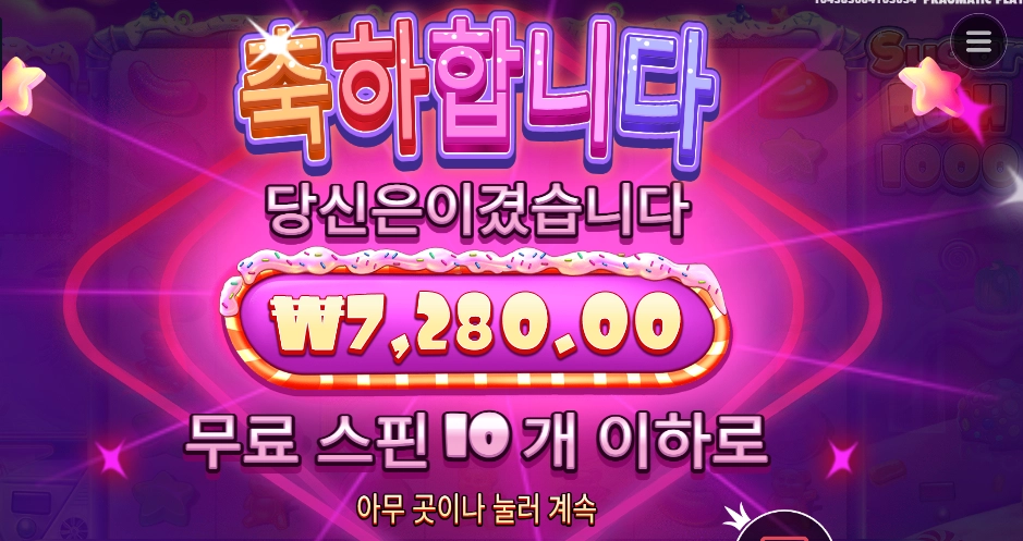 인기슬롯 슈가 러시 1000