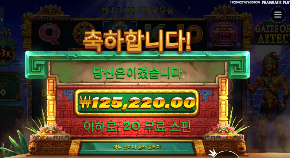 게이츠 오브 아즈텍 12콩