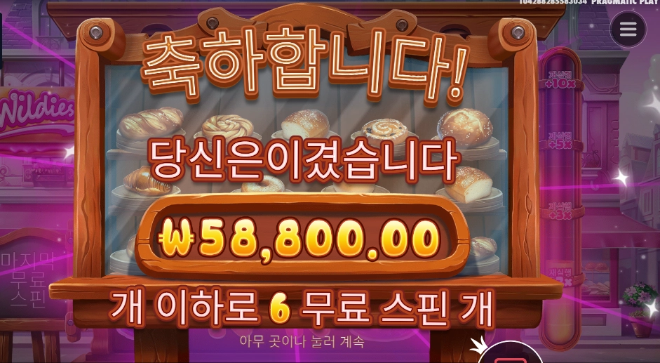 와일디즈 4콩 배팅