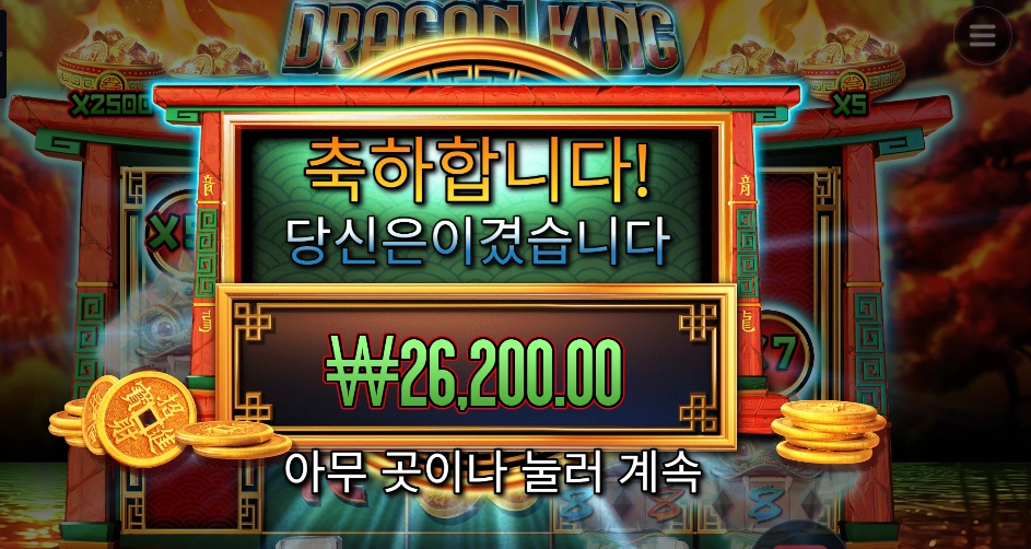 프라그마틱 플레이 드래곤 킹 핫 팟