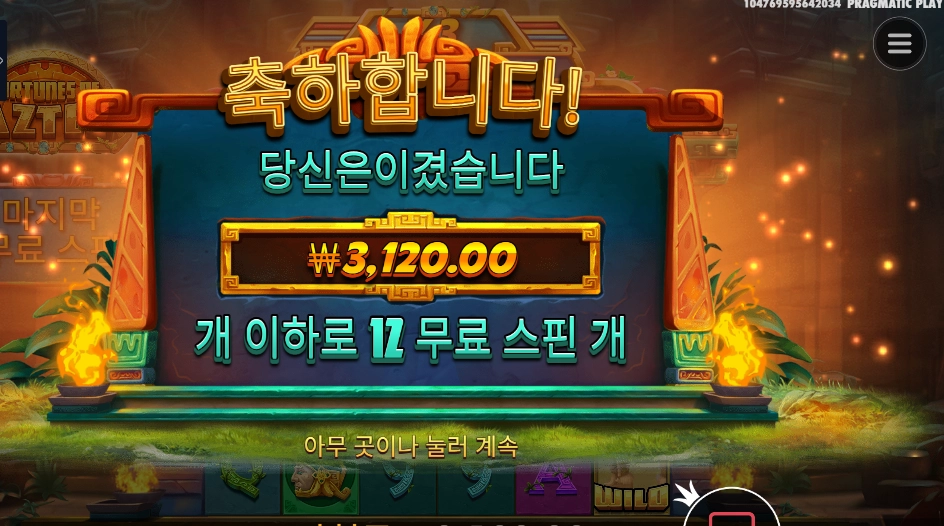 온라인슬롯 포춘스 오브 아즈텍