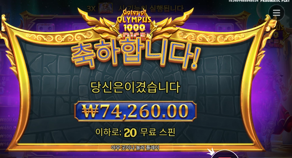 게이츠 오브 올림푸스 １０００ 다이스 ７４천원
