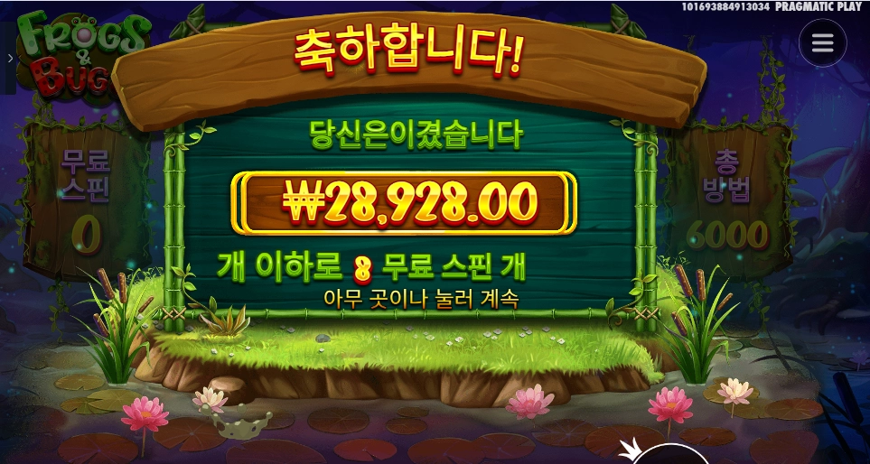 개구리와 벌레