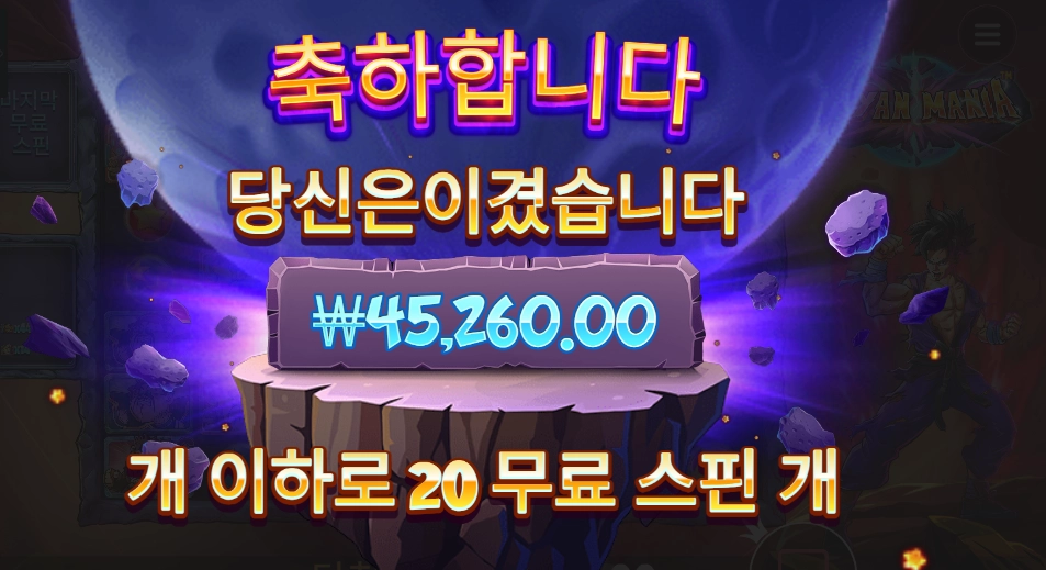 사이아인 마니아 45천원