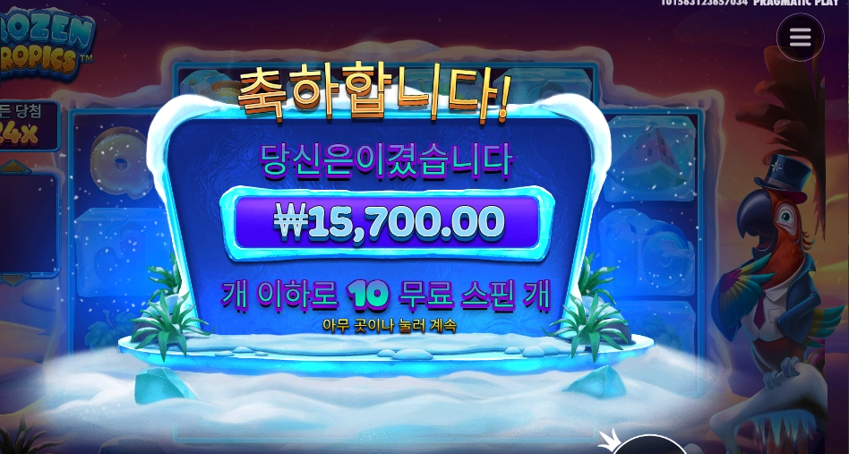프로즌 트로픽스 4만원 배팅