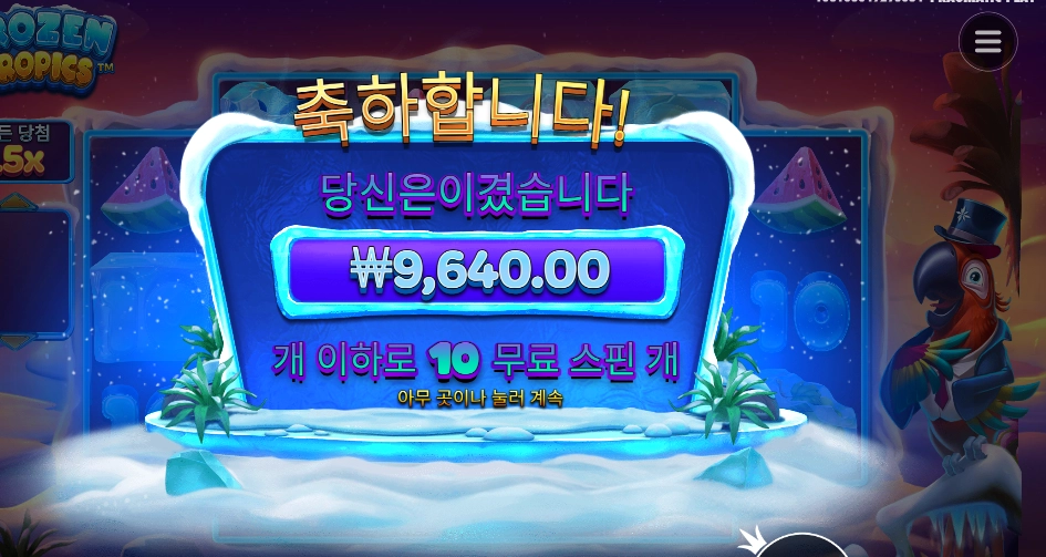 프로즌 트로픽스