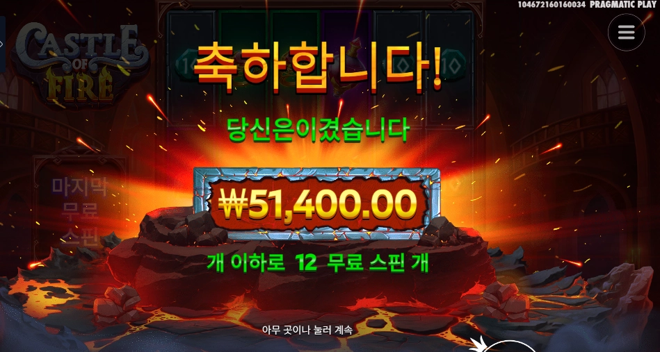 캐슬 오브 파이어 128배