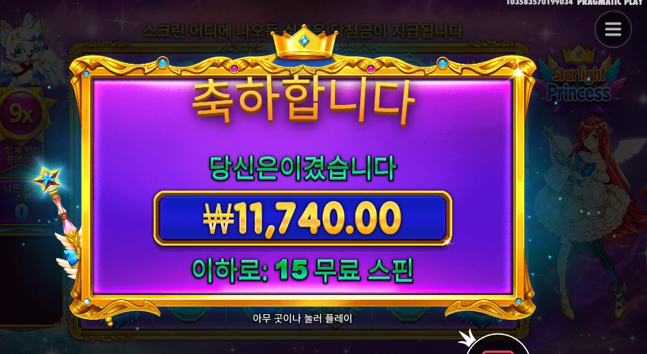 프라그마틱 플레이 스타라이트 프린세스