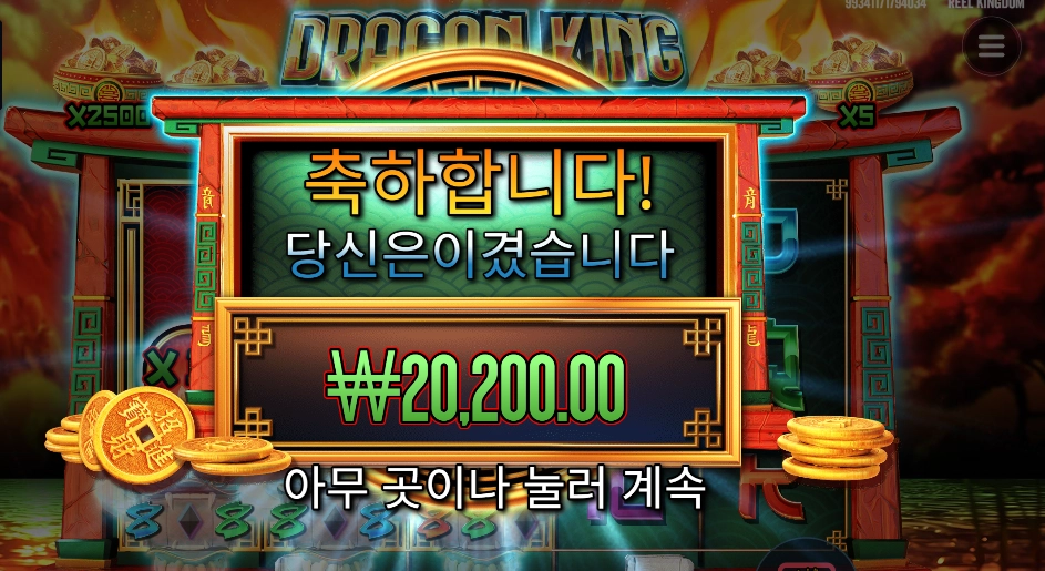 드래곤 킹 핫 팟 ２콩