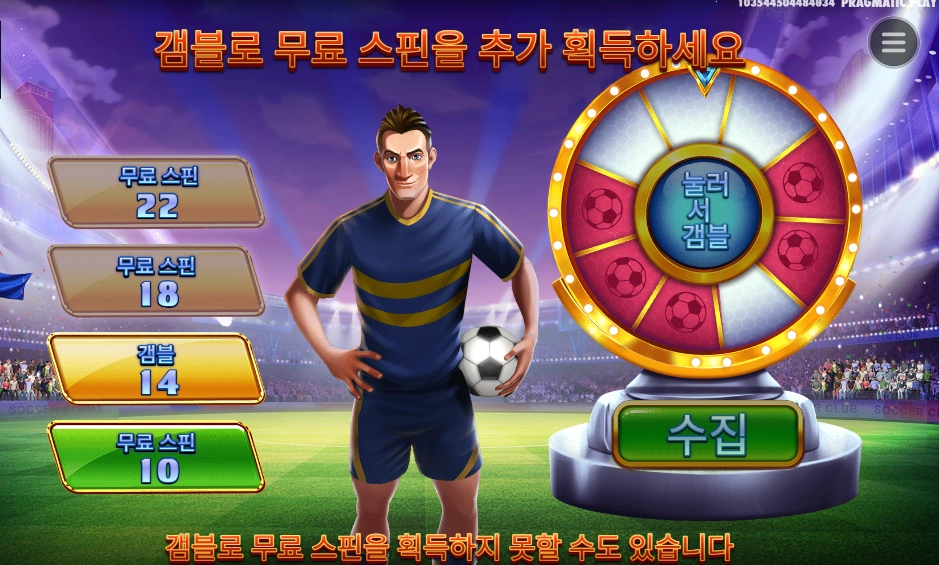 스핀 앤 스코어 메가웨이즈