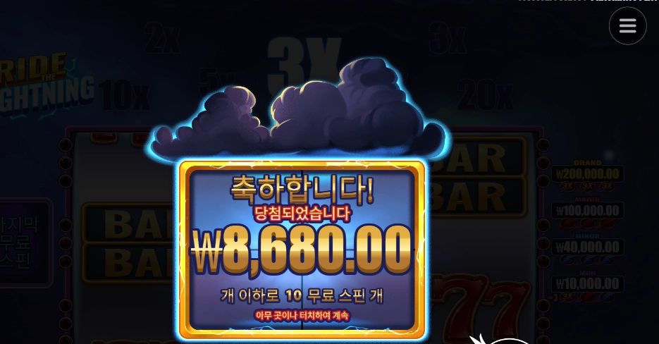 인기슬롯 라이드 더 라이트닝