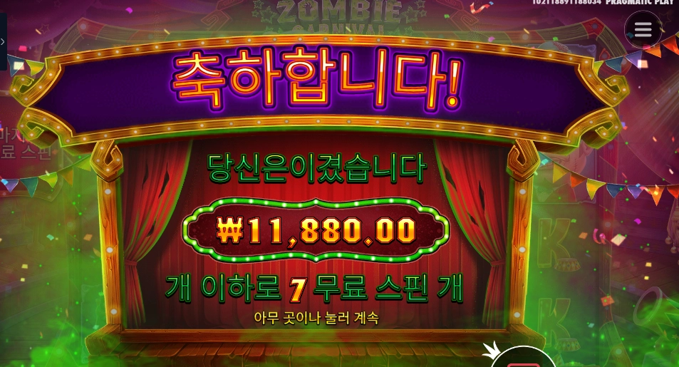 좀비 카니발 ７스핀