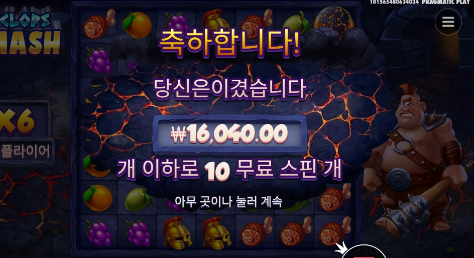 프라그마틱 사이클롭스 스매쉬