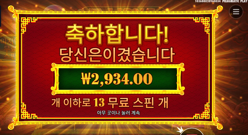 5 라이언즈 리본 13스핀