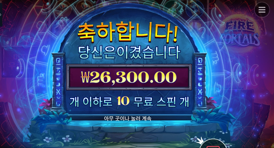 온라인슬롯 파이어 포탈즈