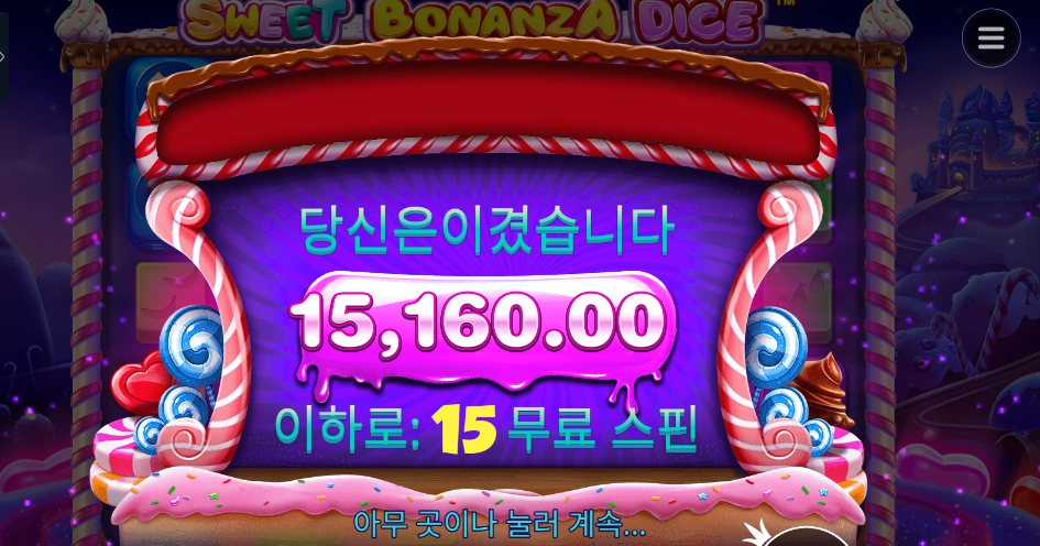 스위트 보난자 다이스 스핀 당 천원