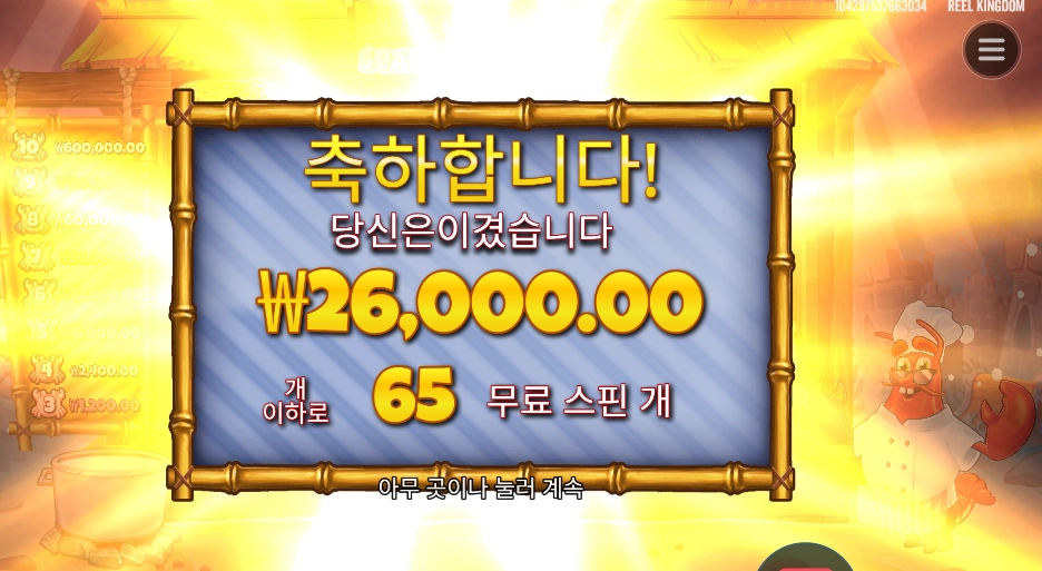 랍스타 밥스 65스핀