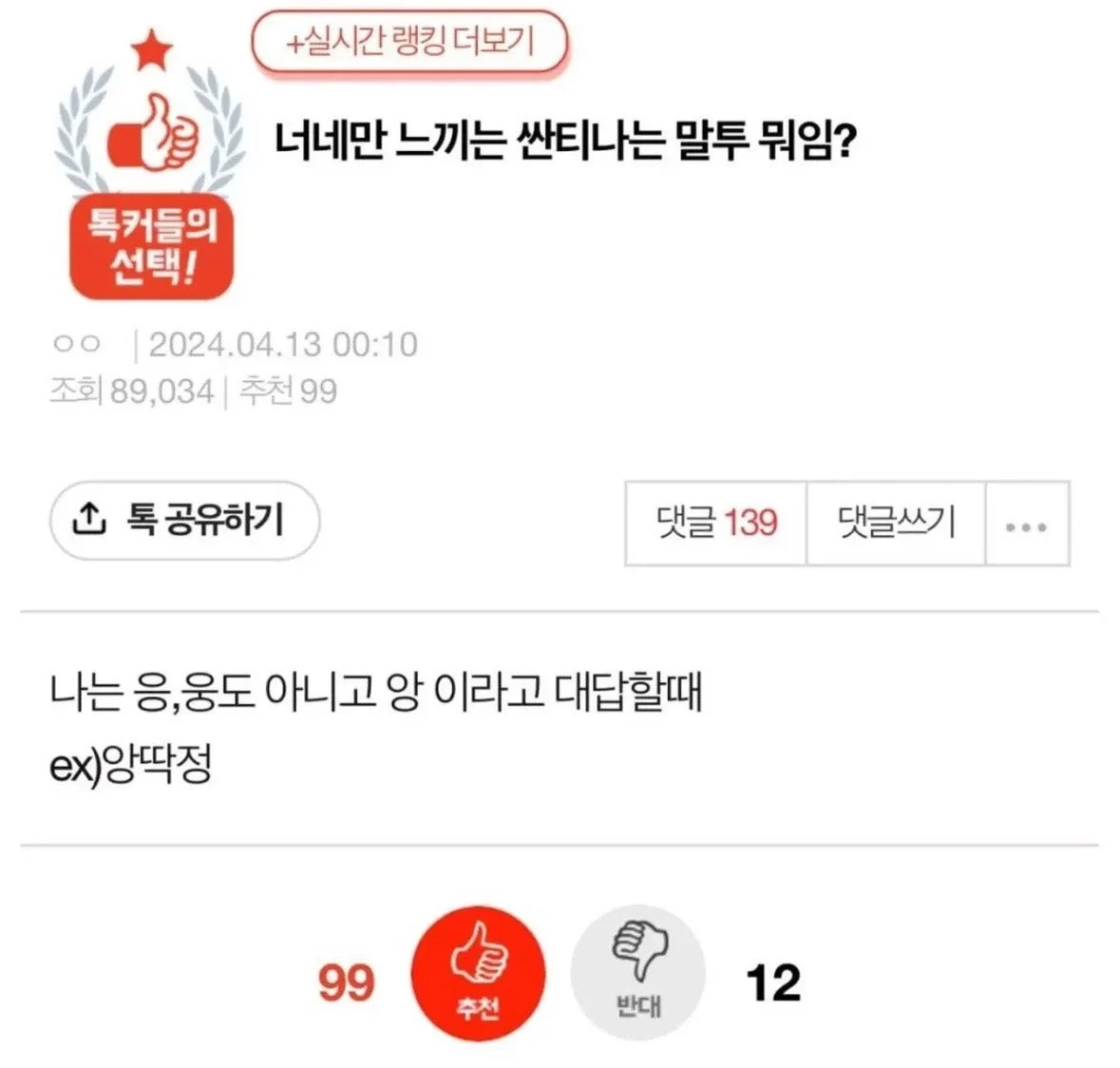 요즘 애들이 “싼티 난다”고 느끼는 말투