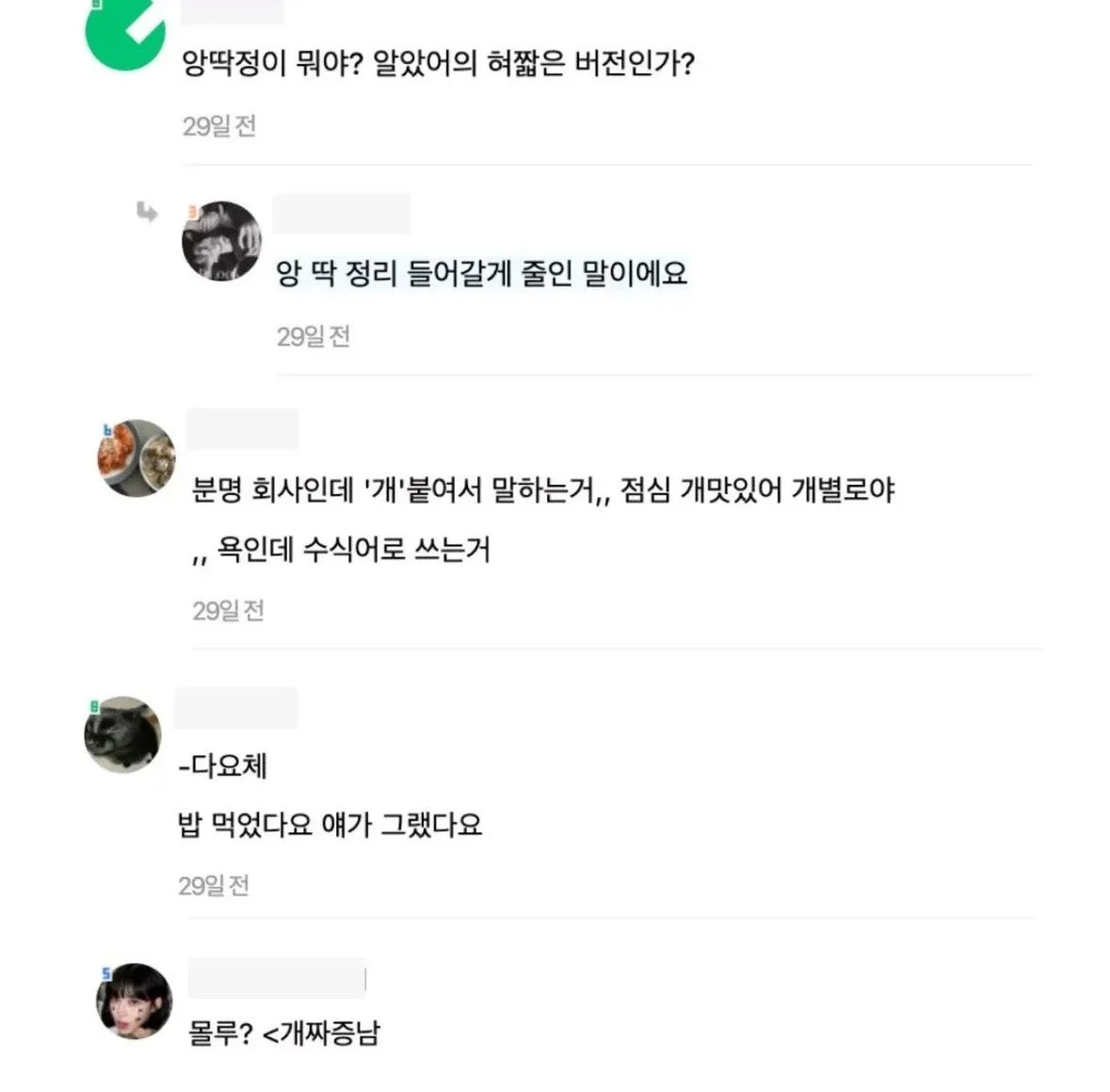 요즘 애들이 “싼티 난다”고 느끼는 말투